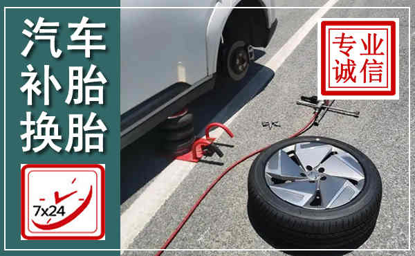 西乡塘汽车换轮胎,附近上门换轮胎电话