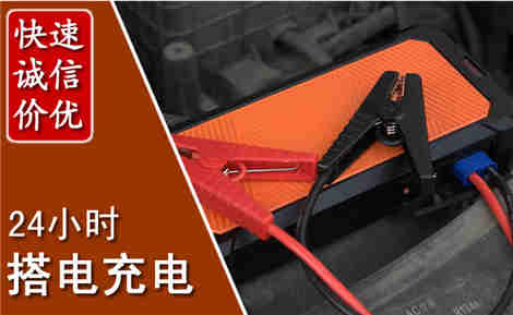 西乡塘汽车搭电场景与案例